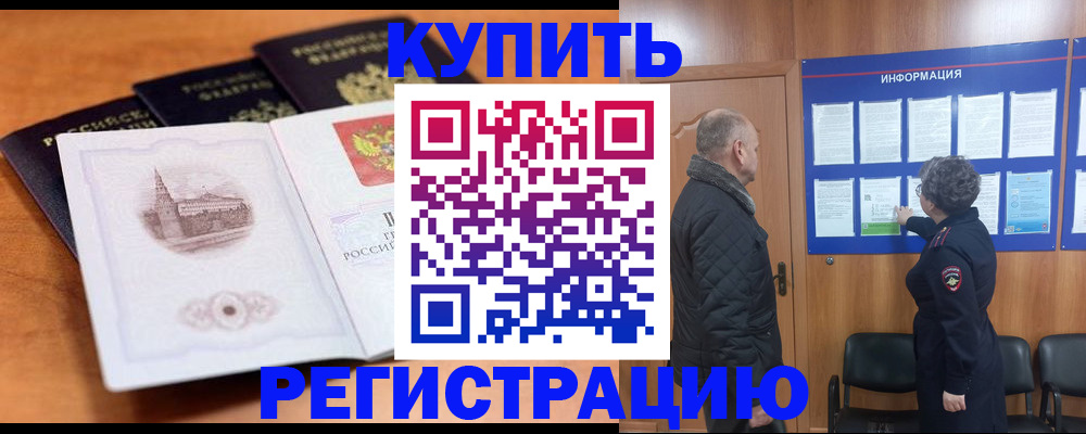 прописка для военкомата в Перми